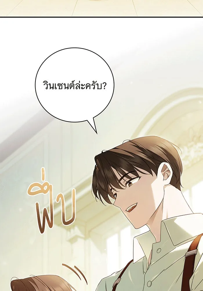สาว(ลับ)ใช้ของท่านเคานต์ตาบอด ตอนที่ 13 รูปที่ 2