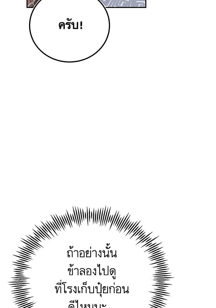 บุตรีดยุกขอไม่แต่งงานbrกับหนุ่มในฝัน ตอนที่ 81 รูปที่ 22