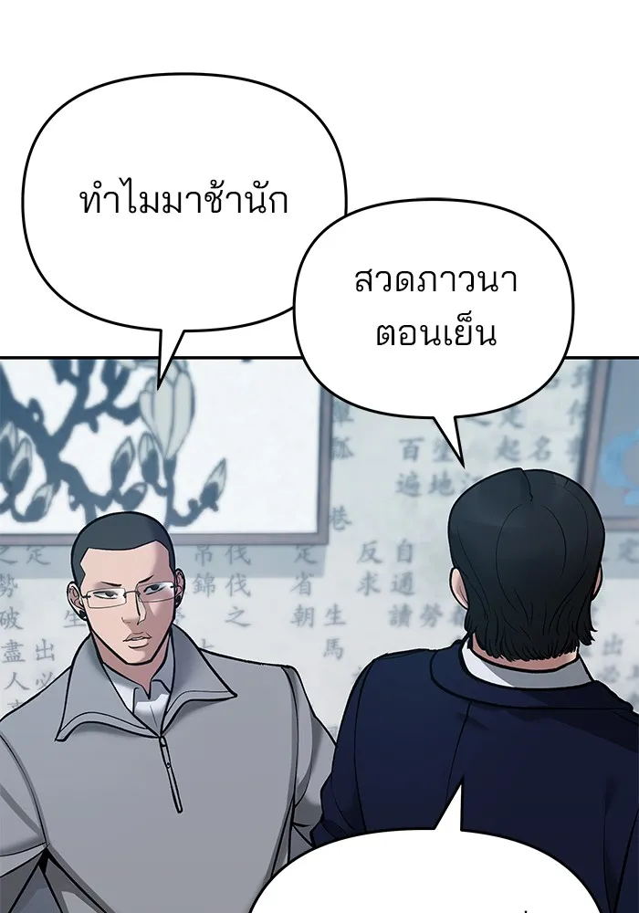 เลวฟาดเลว ตอนที่ 44 รูปที่ 106