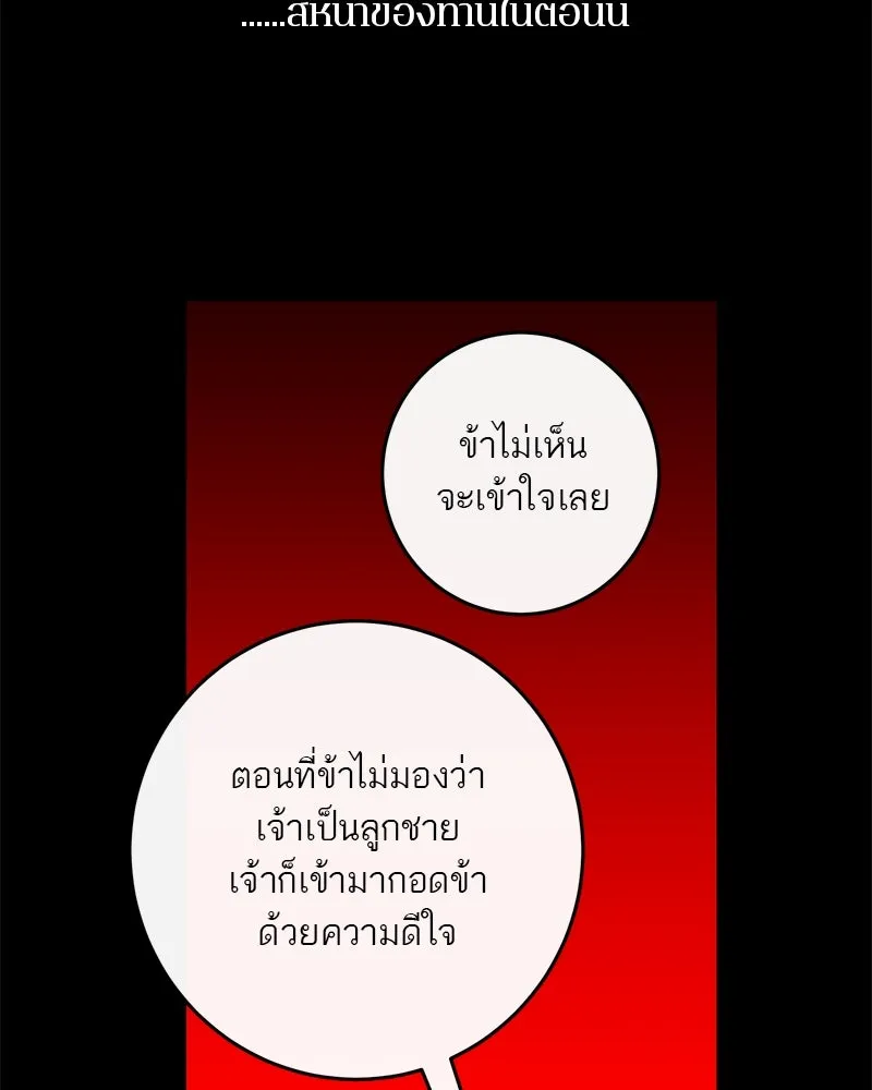 ตำนานเทพธิดาตกสวรรค์ ตอนที่ 43 รูปที่ 98