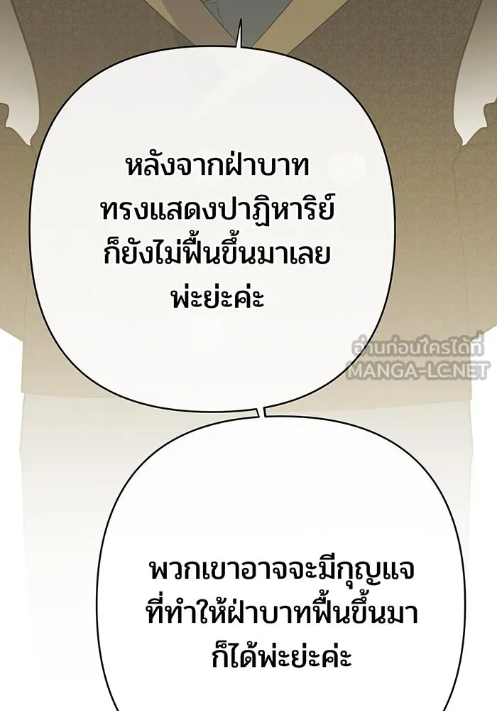 หนูน้อยทรราช ตอนที่ 44 รูปที่ 75