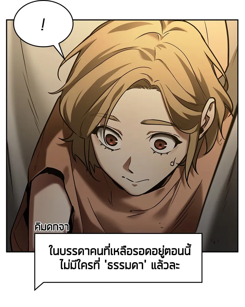 Omniscient Reader อ่านชะตาวันสิ้นโลก ตอนที่ 24 สิ่งที่สามารถเปลี่ยนแปลงได้ (4 รูปที่ 2