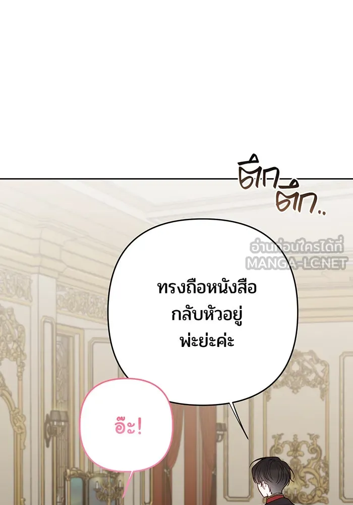 หนูน้อยทรราช ตอนที่ 96 รูปที่ 45