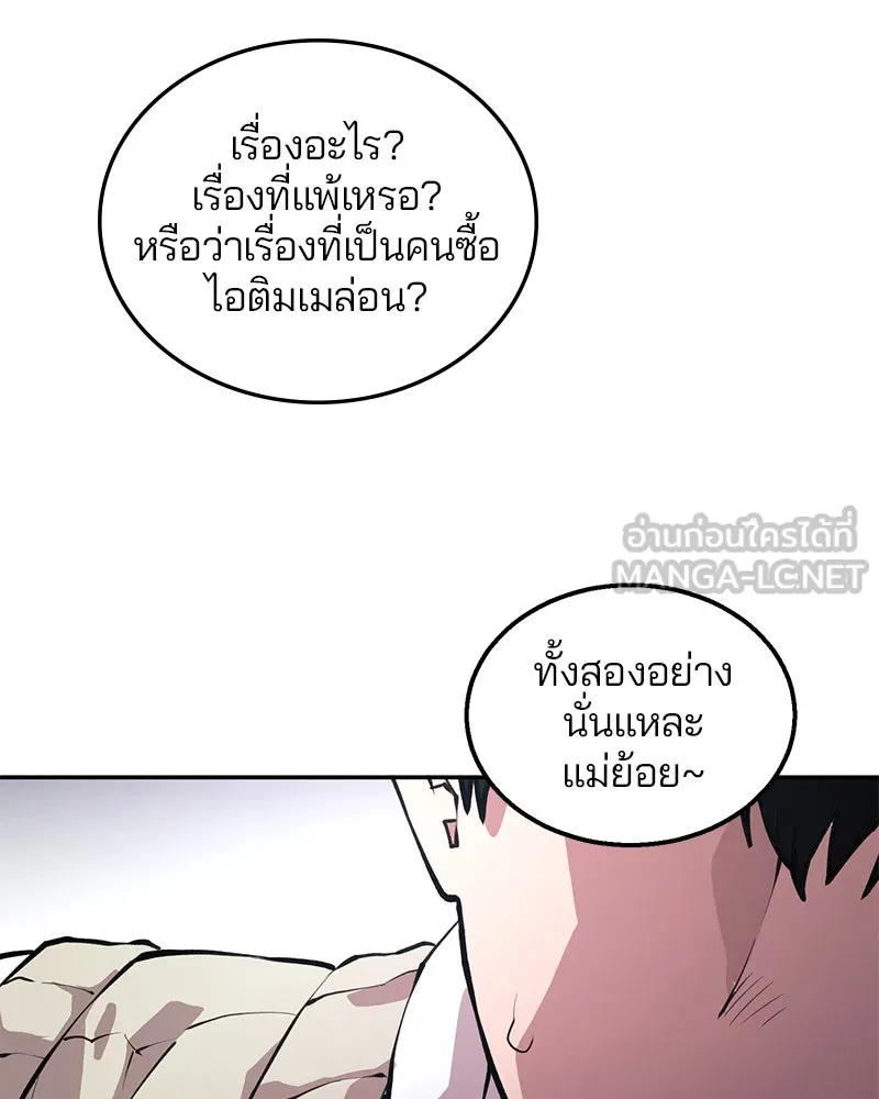 Player ตอนที่ 1 รูปที่ 180