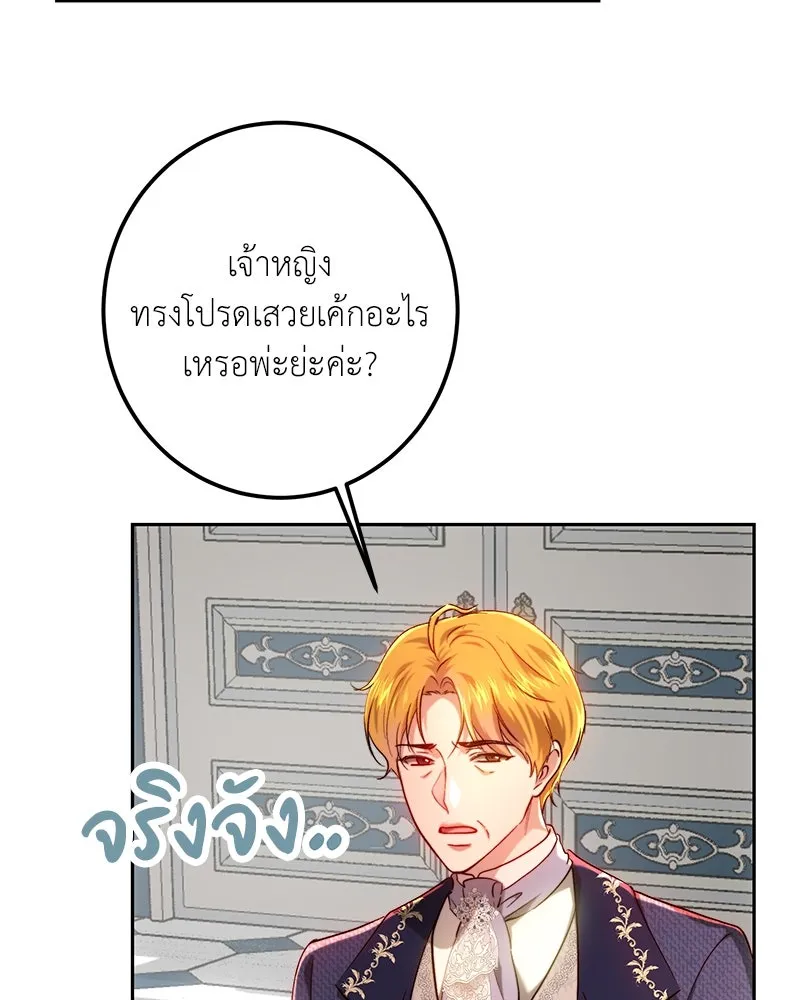 เจ้าหญิงคลั่งแห่งวังหลวง ตอนที่ 98 รูปที่ 61