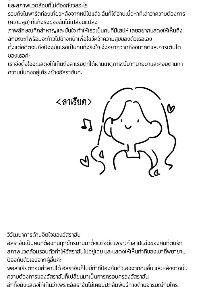 ไหนบอกว่าฉันใกล้ตาย ตอนที่ รีวิว รูปที่ 14