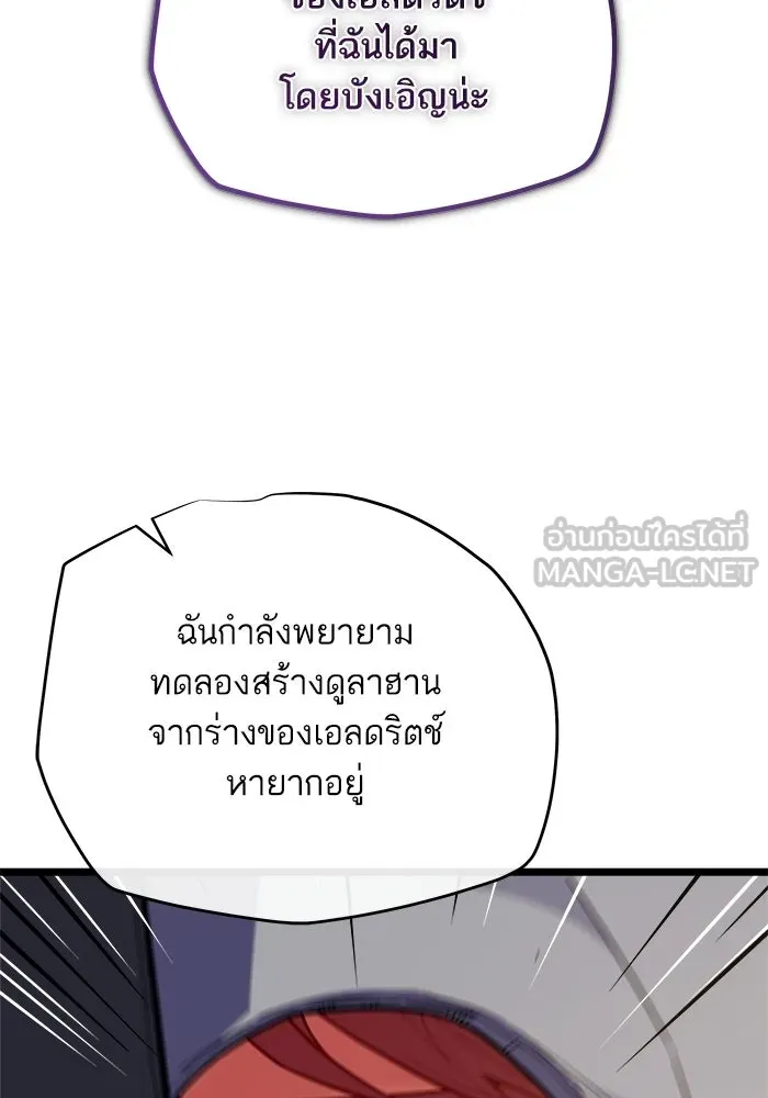 เริ่มเกมพร้อม 13 คุณสมบัติลับ ตอนที่ 29 รูปที่ 111