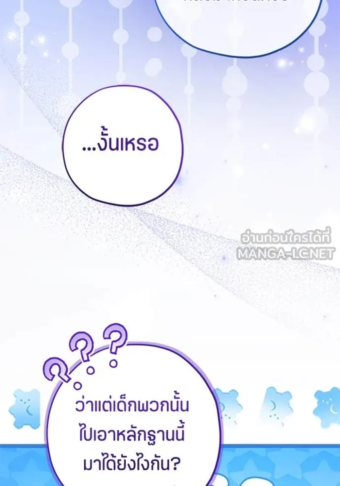 ป๊ะป๋าขา หนูลาแล้ว ตอนที่ 56 รูปที่ 13