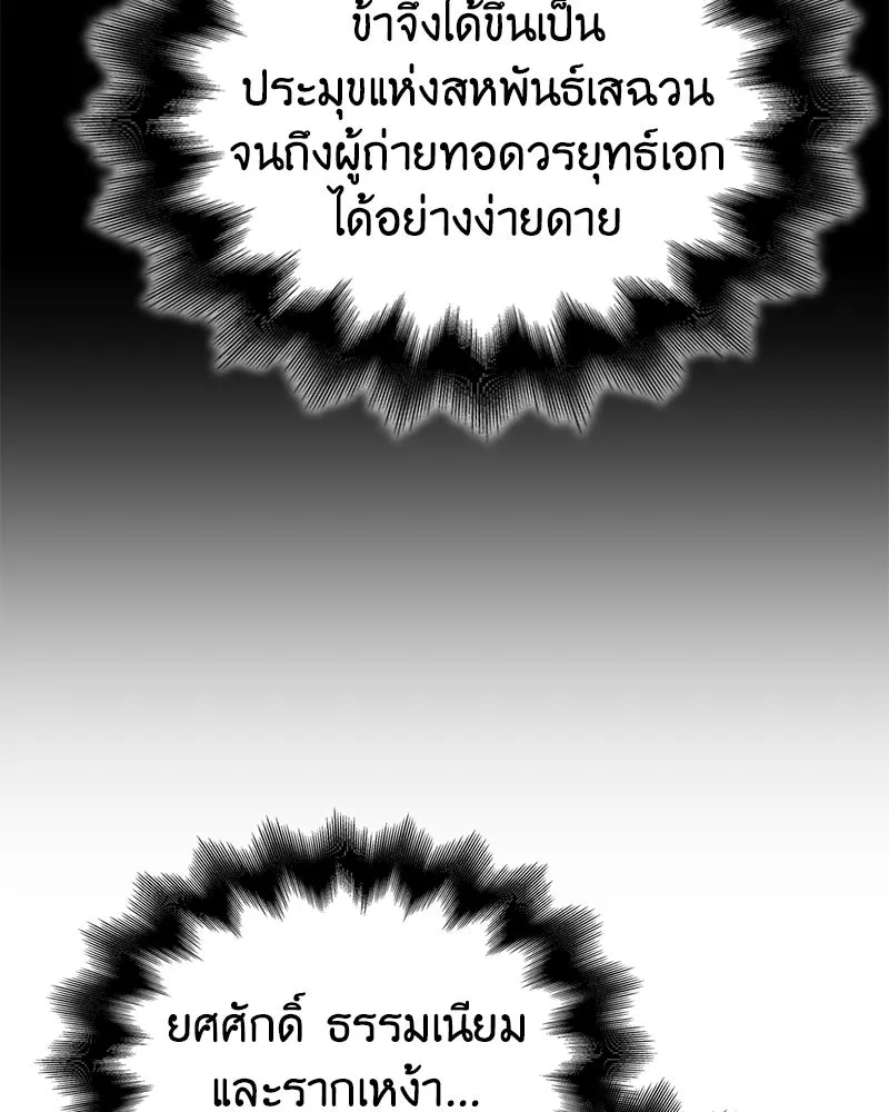 เกิดอีกทีเป็นว่าที่ประมุขลัทธิมาร ตอนที่ 149 รูปที่ 95