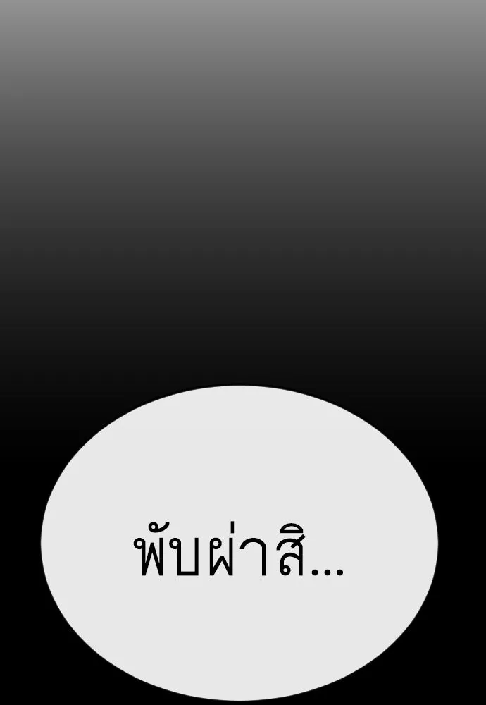 ยุคแห่งยอดมนุษย์ ตอนที่ 80 รูปที่ 26