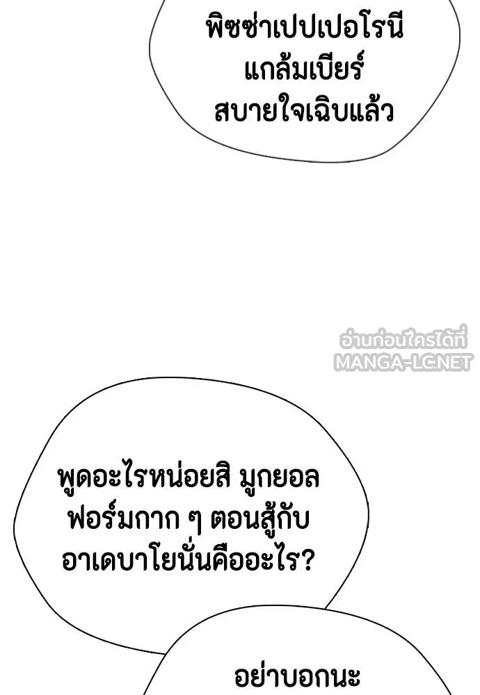 หมาหัวเน่า ตอนที่ 109 รูปที่ 28