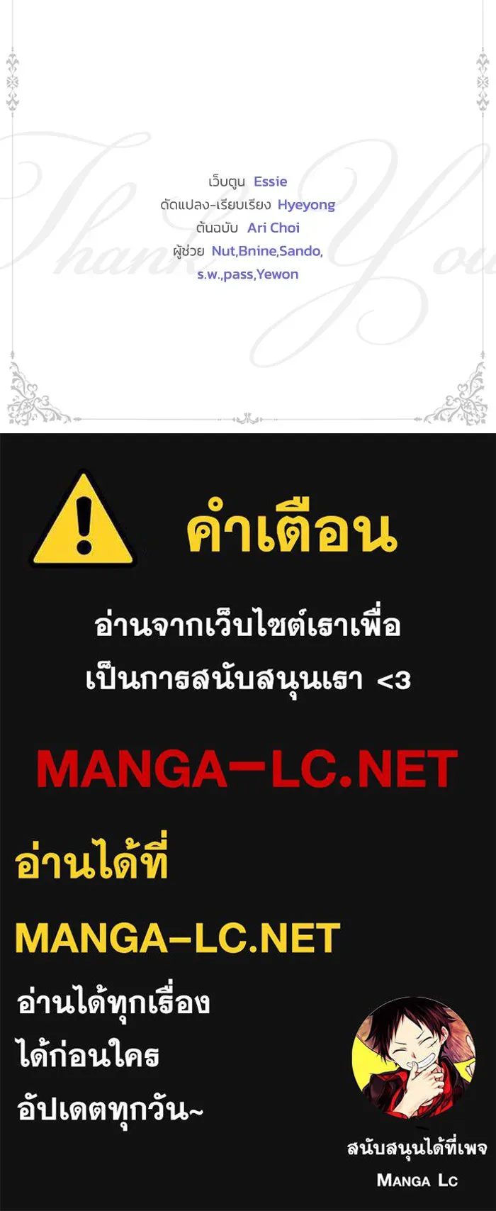 ไหนบอกว่าฉันใกล้ตาย ตอนที่ 64 (จบ ss1) รูปที่ 94