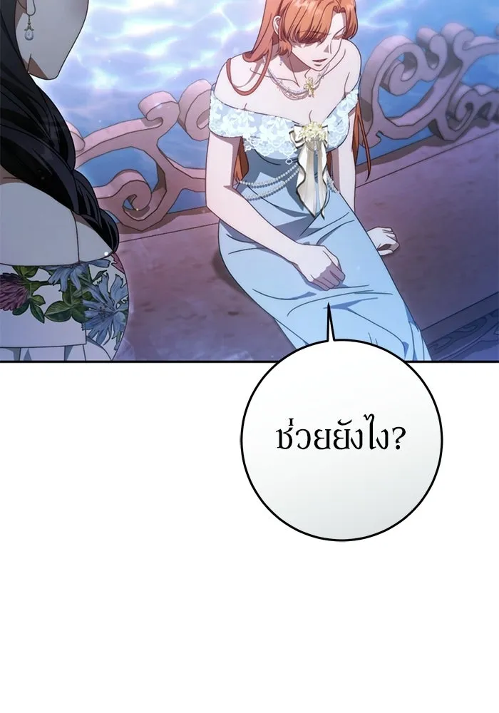 เบื้องหลังรอยยิ้มของเจ้าหญิง ตอนที่ 79 รูปที่ 10