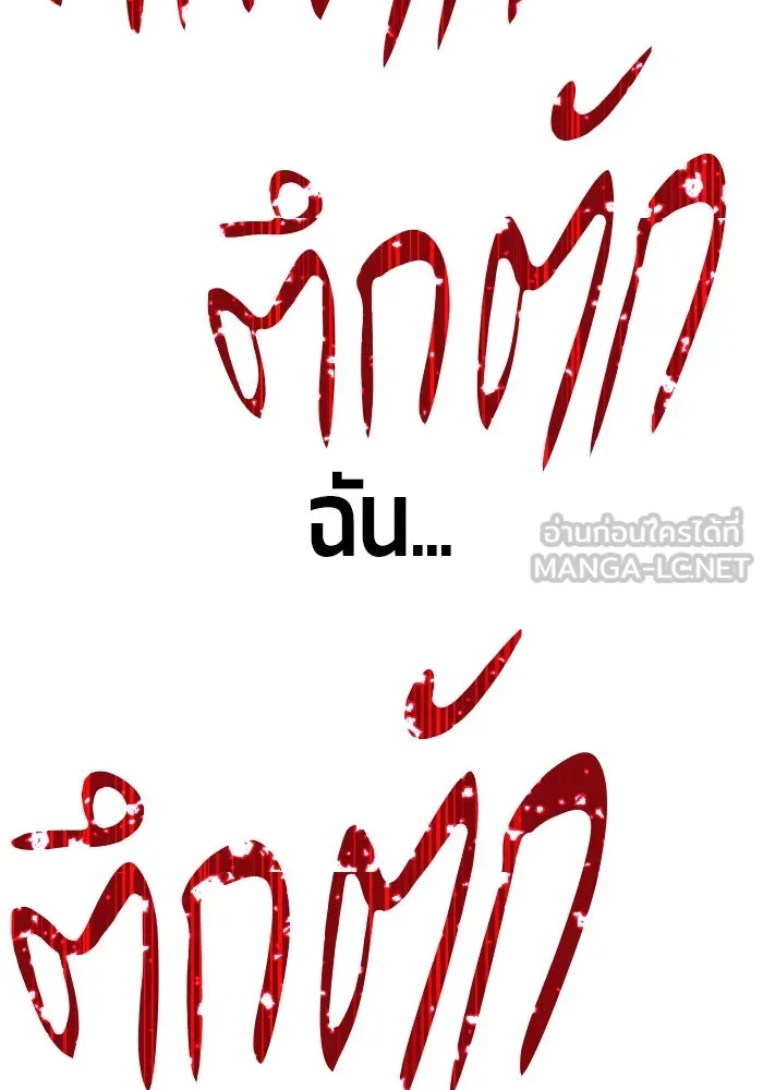 +99 ท่อนไม้พร้อมบวก ตอนที่ 16 รูปที่ 273