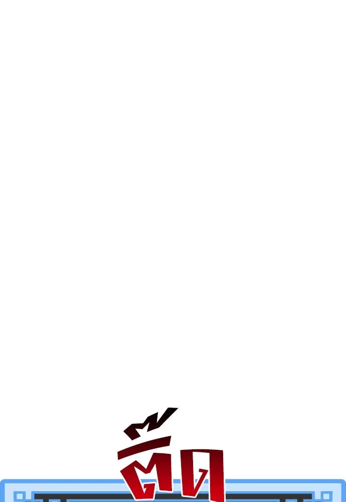 เส้นทางสู่เทพมาร ตอนที่ 43 รูปที่ 143