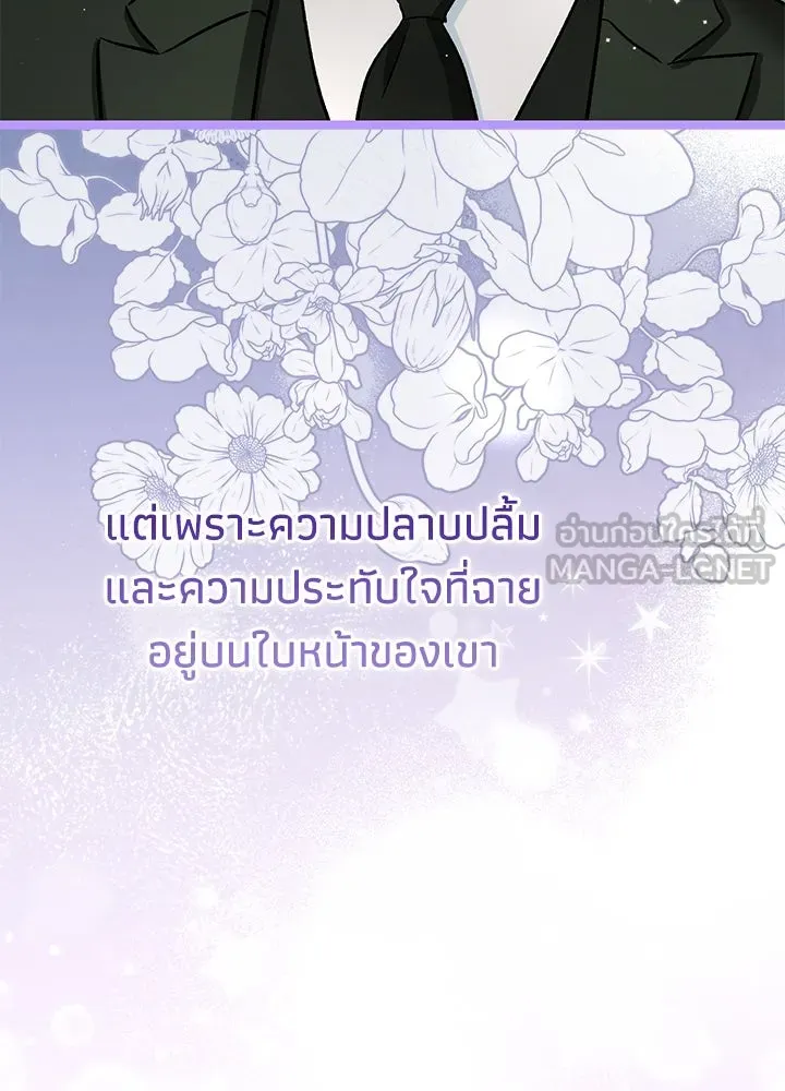 องค์ชายผู้อื้อฉาว ตอนที่ 106 รูปที่ 138