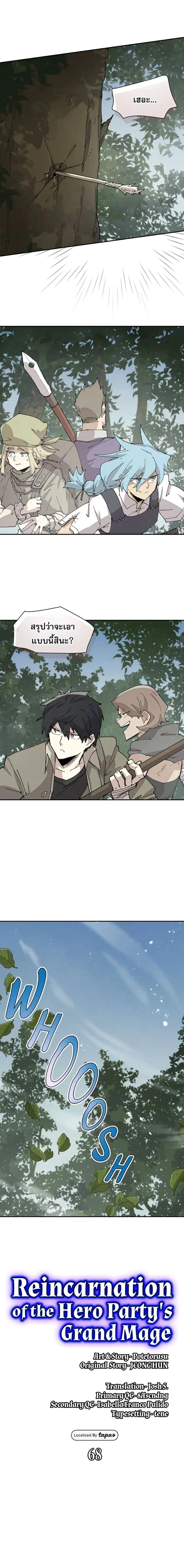 Reincarnation of the Hero Party_s Grand Mage การเก_ดใหม_ของมหาจอมเวทแห_งปาร_ต_ผ_กล_า ตอนที่ ตอนที่ 68 รูปที่ 1