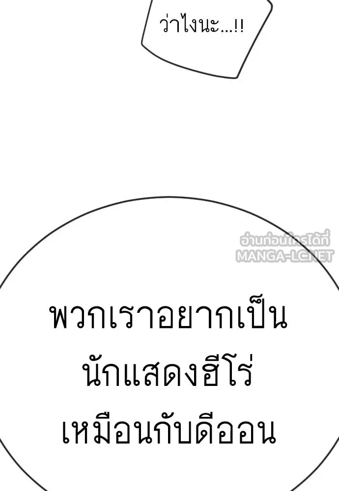 ยุคแห่งยอดมนุษย์ ตอนที่ 120 รูปที่ 9