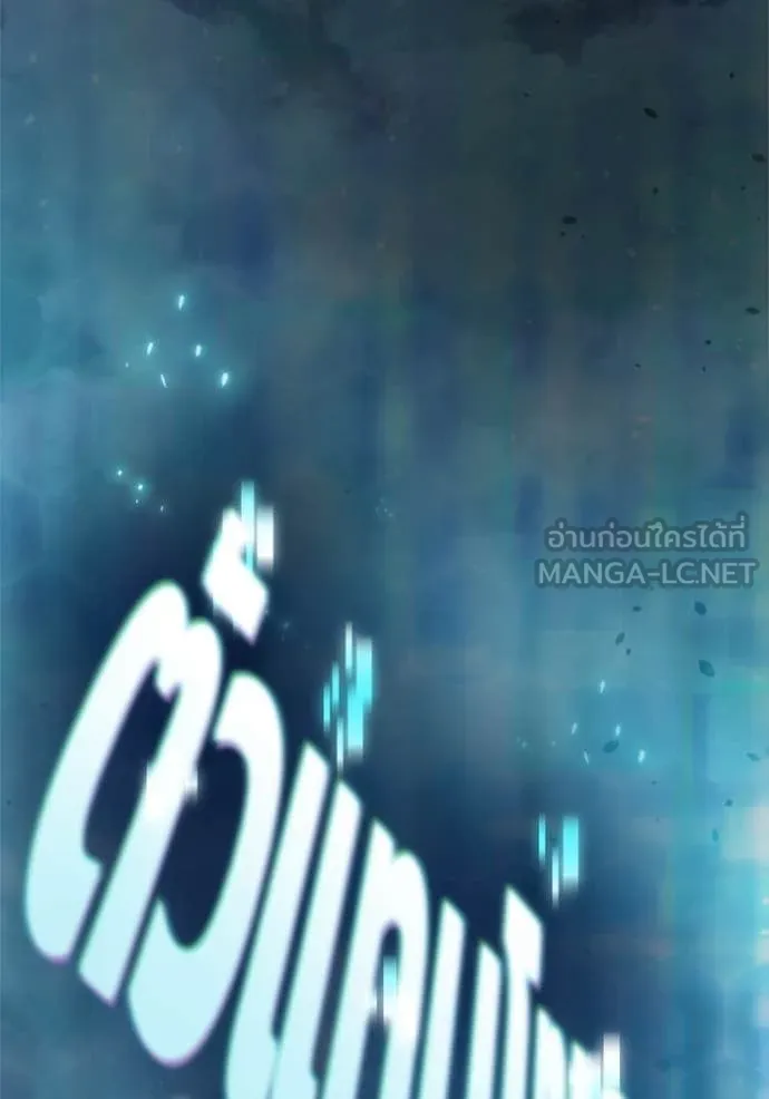 โกดังลับหลังโลกแตก ตอนที่ 31 รูปที่ 177
