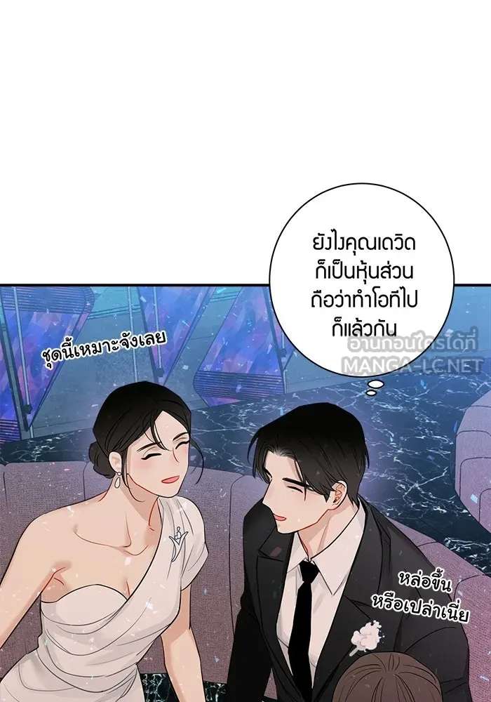 Good Gosh Daddy ตอนที่ 37 พนักงานดีเด่น รูปที่ 21