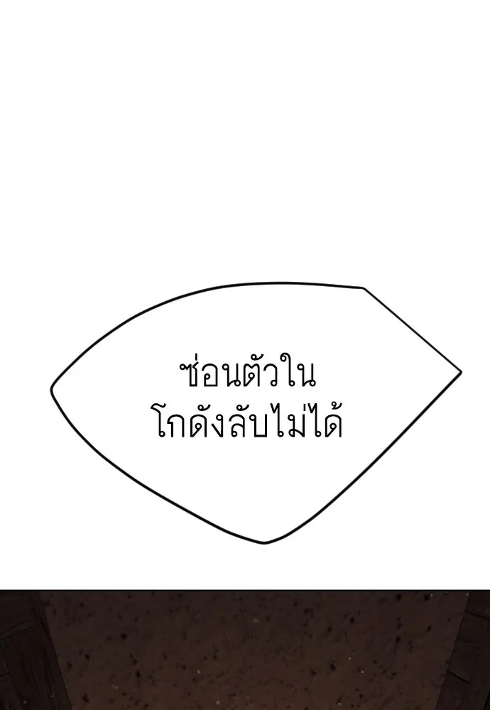 ยุคแห่งยอดมนุษย์ ตอนที่ 73 รูปที่ 116