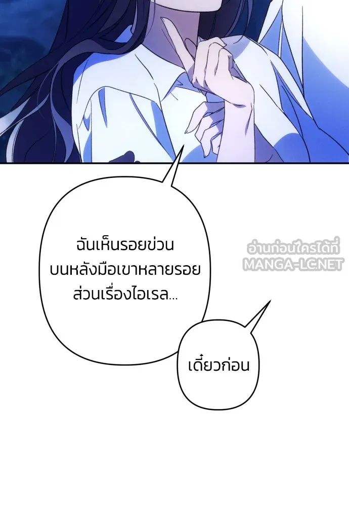 ฉันจะจีบท่านดยุกแดนเหนือ ตอนที่ 72 รูปที่ 42