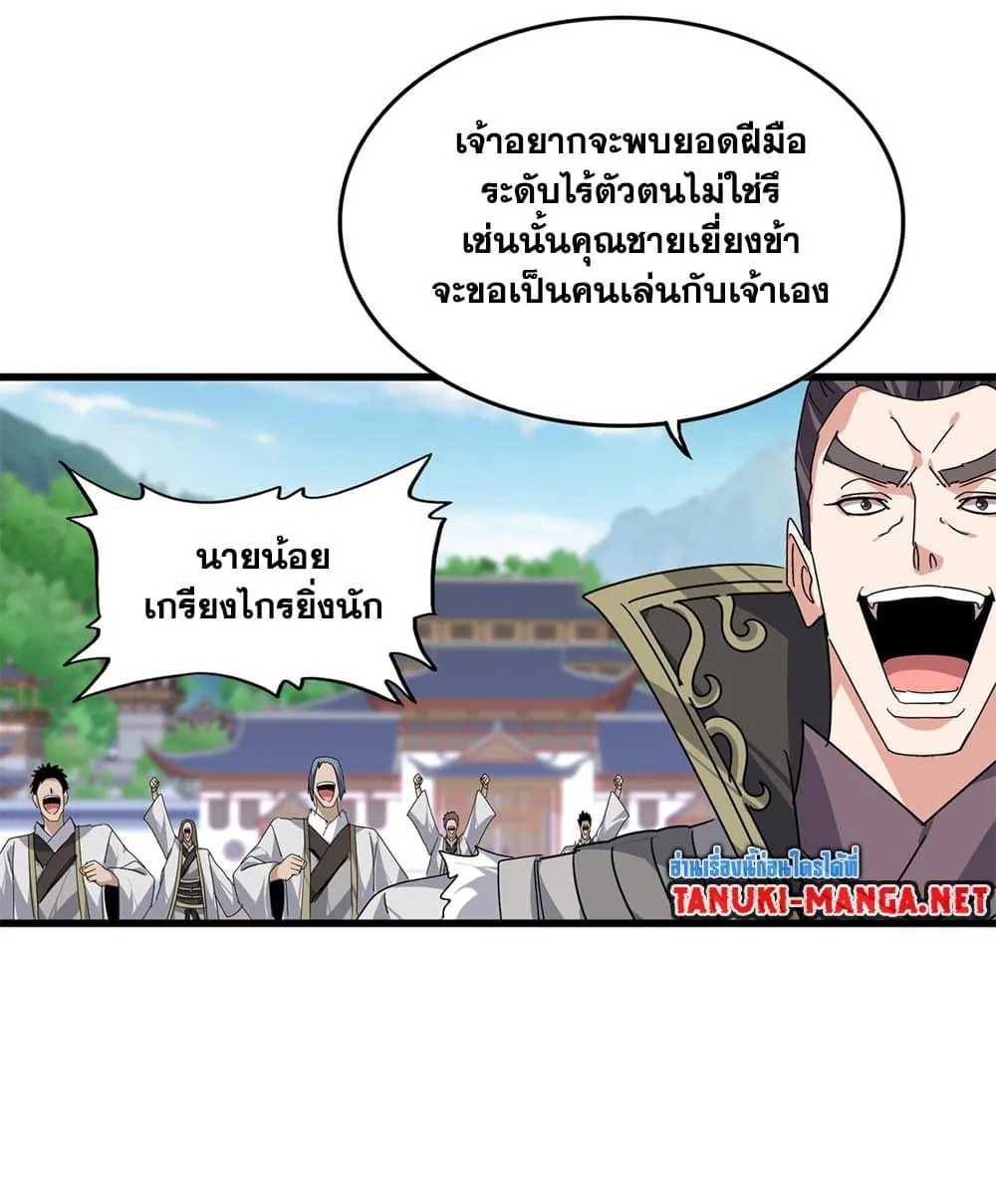 Magic Emperor ราชาจอมเวทย_ ตอนที่ ตอนที่ 862 รูปที่ 43