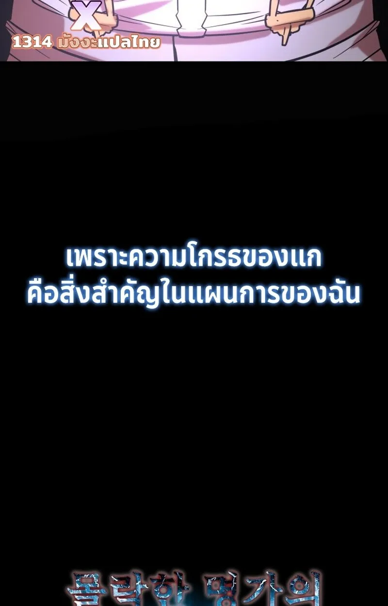 Player of a Fallen Noble Family ตอนที่ ตอนที่ 6 รูปที่ 155