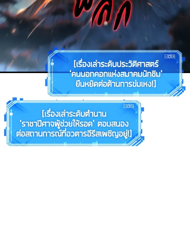 Omniscient Reader อ่านชะตาวันสิ้นโลก ตอนที่ 45 สมาคมนักชิม (6) รูปที่ 22