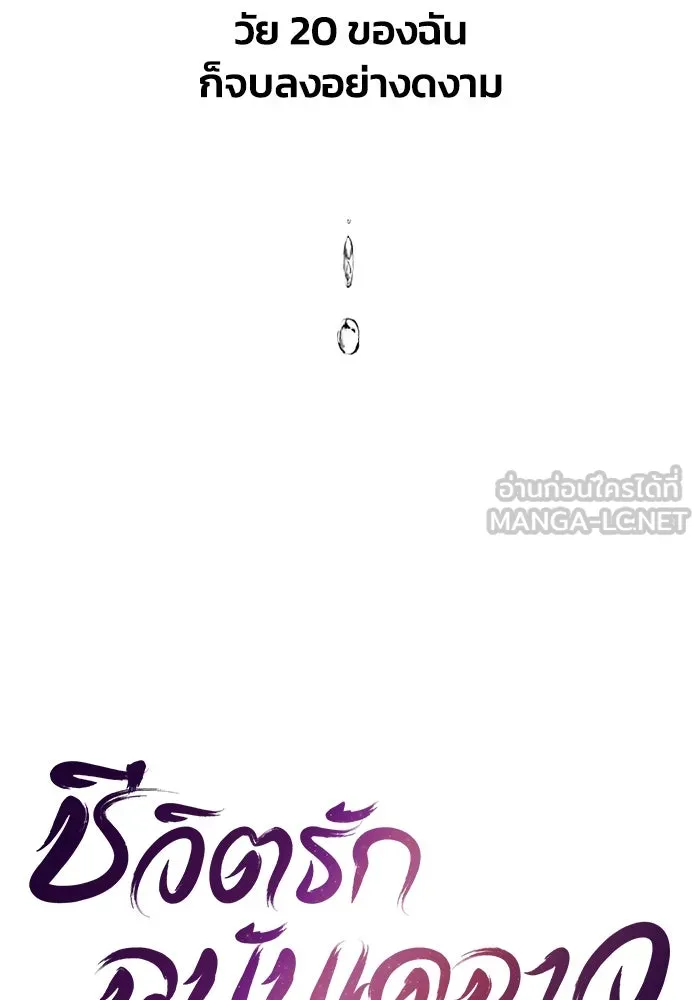 ชีวิตรักฉบับเดจาวู ตอนที่ 1 รูปที่ 15