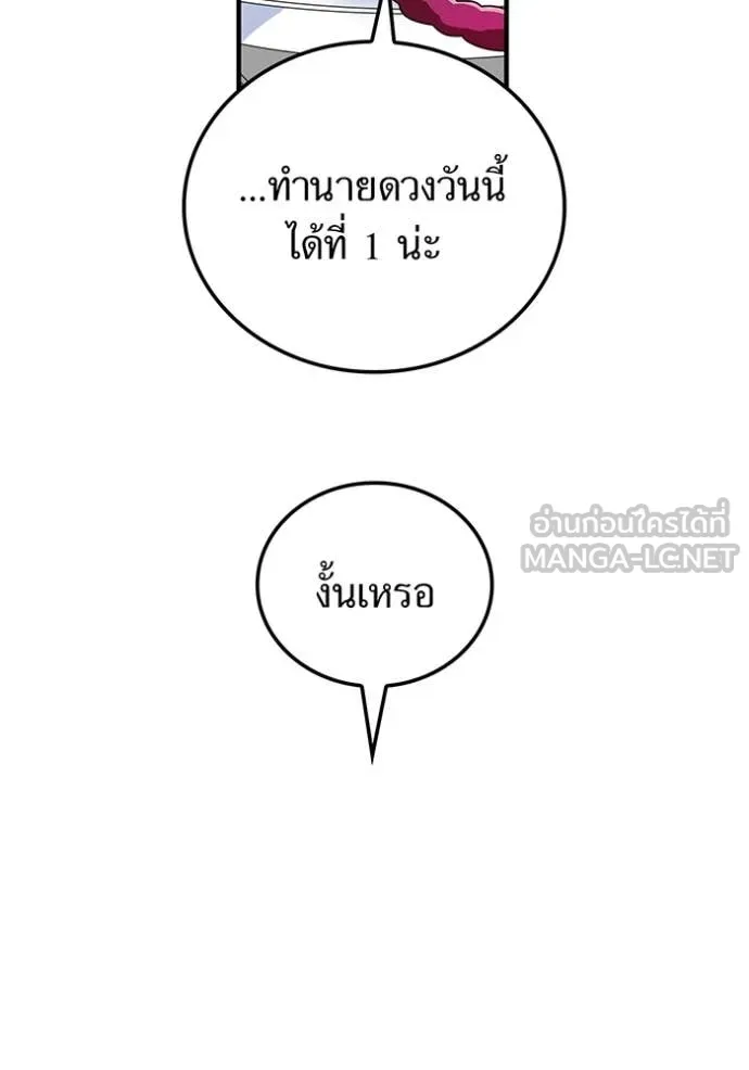 เพลเยอร์เลือดเทวะ ตอนที่ 87 รูปที่ 121