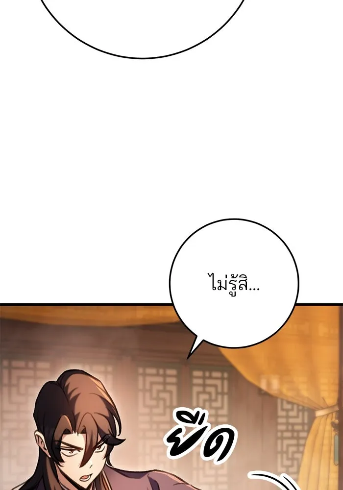 ดาบแห่งจักรพรรดิ ตอนที่ 31 รูปที่ 95