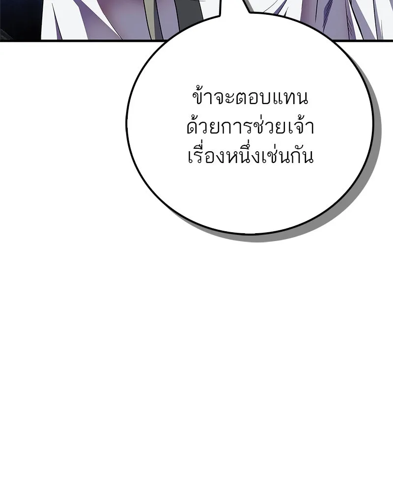 สุดยอดเทรนเนอร์แห่งยุทธภพ ตอนที่ 64 มหาศึกของยอดจอมยุทธ์ รูปที่ 155