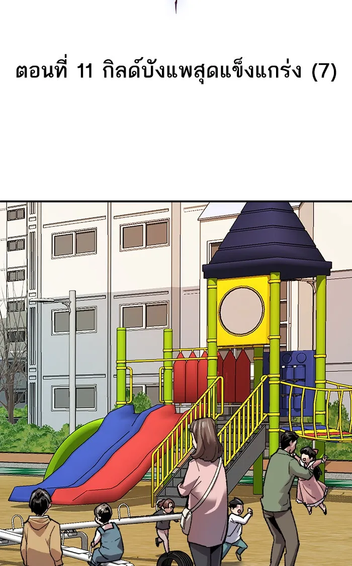 ยอดคนเลเวลทะลุ ตอนที่ 11 กิลด์บังแพสุดแข็งแกร่ง (7) รูปที่ 43