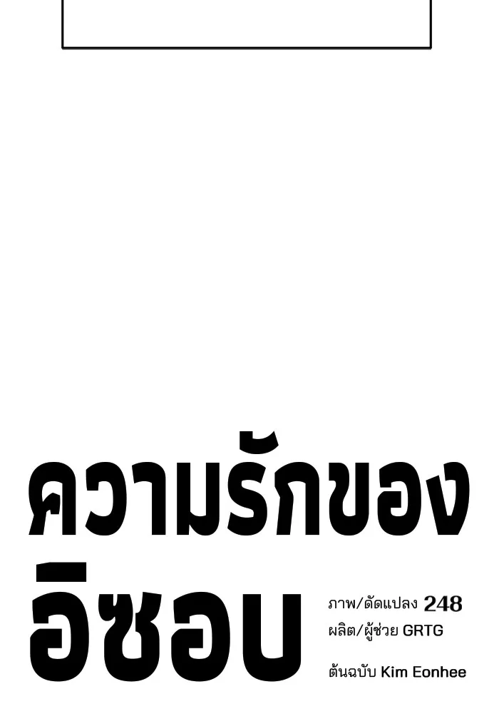 ความรักของอิซอบ ตอนที่ prologue รูปที่ 44