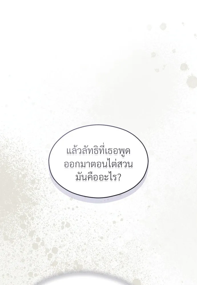 จักรพรรดิคลั่งรักที่เด็กกว่าฉันพันปี ตอนที่ 35 รูปที่ 119