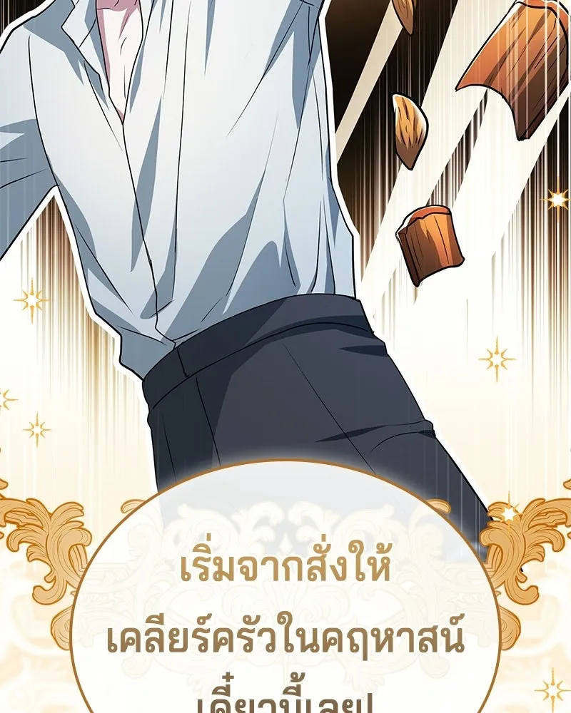 เจ้าชายแผนโบราณ ตอนที่ 39 รูปที่ 163
