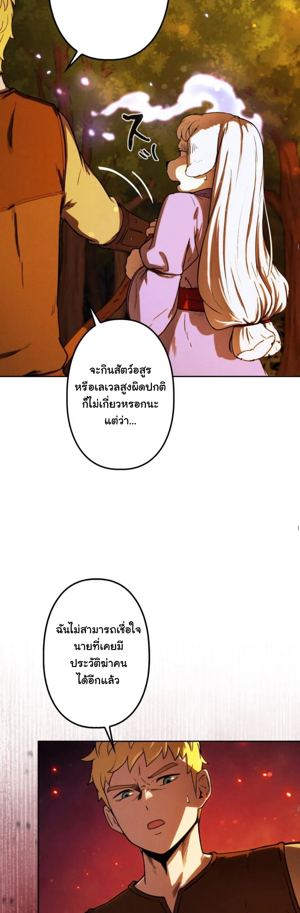 Dungeon Gourmet อ_ศว_นเป_บพ_สดาร เปล_ยนม_งกรให_เป_นเมน_เด_ด ตอนที่ ตอนที่ 9 รูปที่ 13