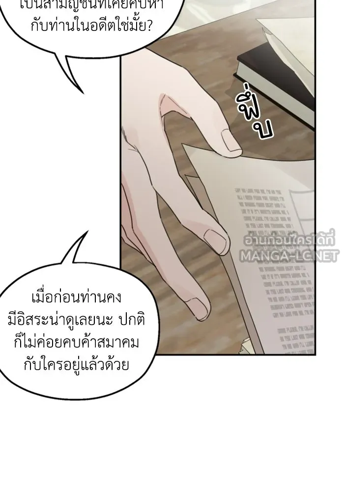 ครอบครัวสามีเห็นทีจะคลั่งรัก ตอนที่ 29 รูปที่ 15