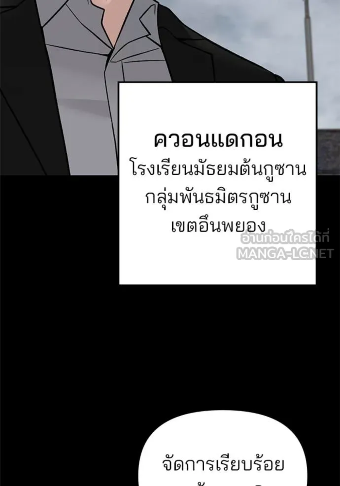 เลวฟาดเลว ตอนที่ 139 รูปที่ 104