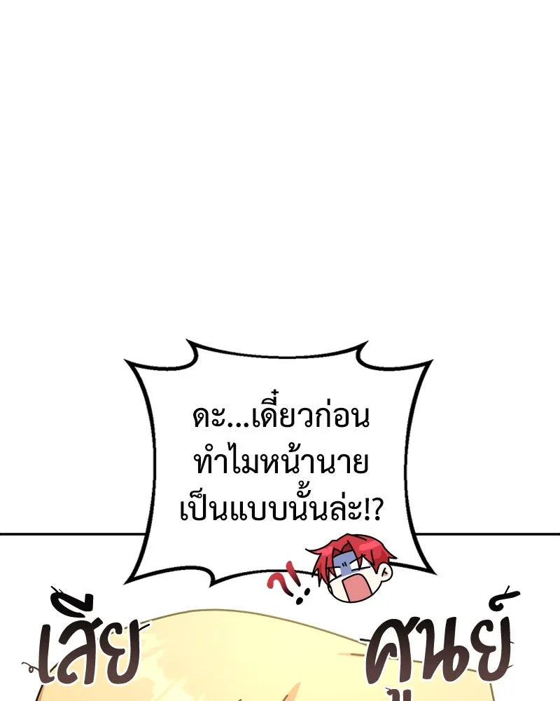 ภารกิจไล่ตามลุค บีเชล ตอนที่ 10 รูปที่ 86