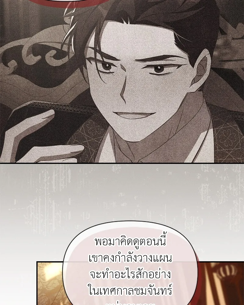 โอ้ ศัตรูที่รัก ตอนที่ 84 รูปที่ 34