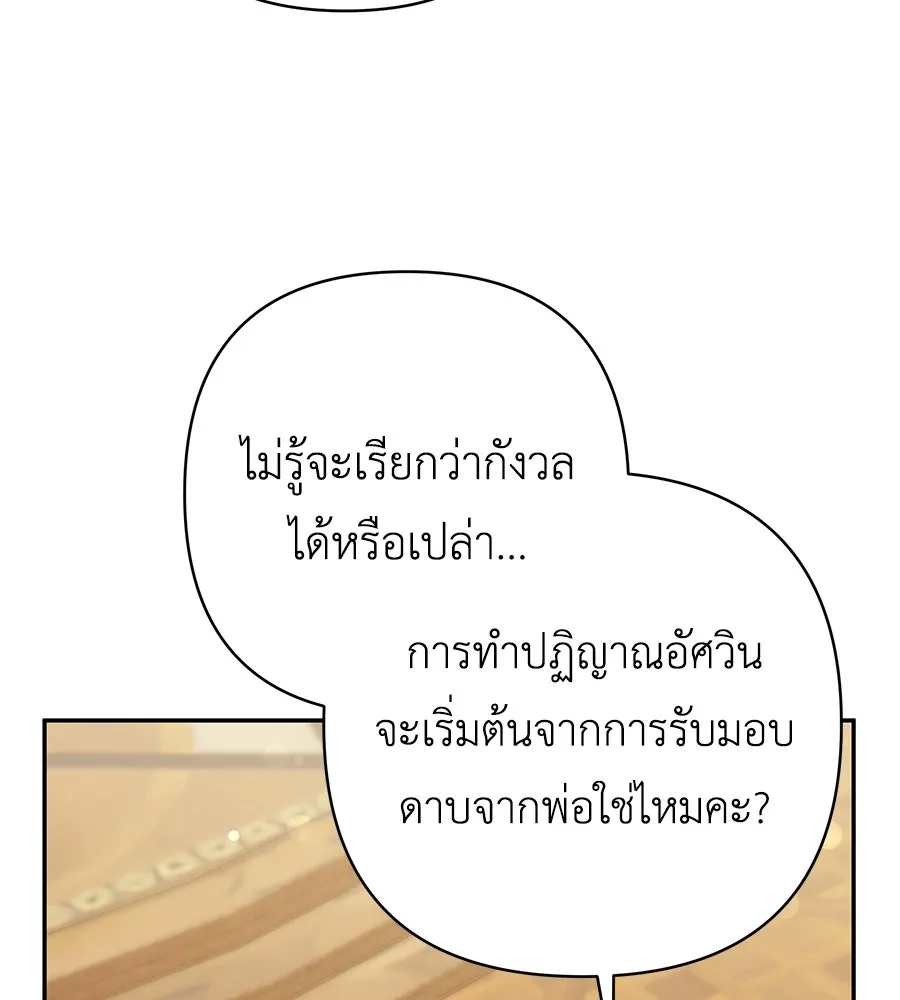 คุณพ่อของหนูคือศัตรูในชาติก่อน ตอนที่ 32 รูปที่ 59
