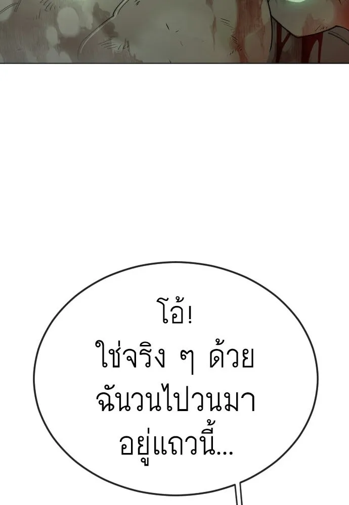 ยุคแห่งยอดมนุษย์ ตอนที่ 131 รูปที่ 85