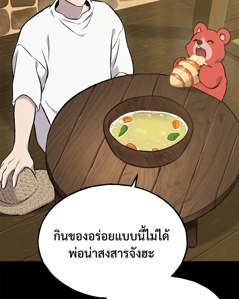 ปลูกผักพิชิตหอคอย ตอนที่ 70 รูปที่ 179