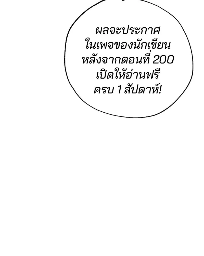 Player ตอนที่ 200 รูปที่ 199