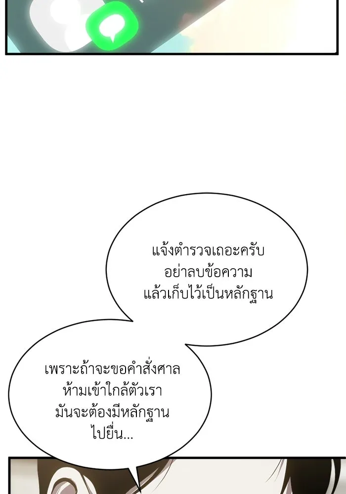 ชีวิตรักฉบับเดจาวู ตอนที่ 87 รูปที่ 46