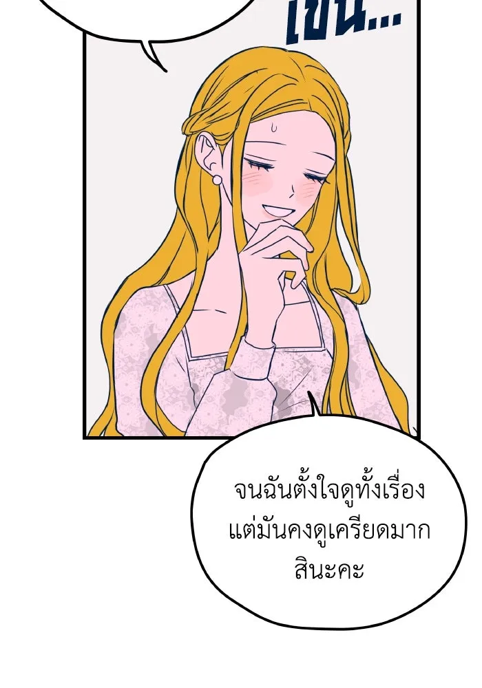 รักนี้ไม่มีรีไซเคิล ตอนที่ 5 รูปที่ 118