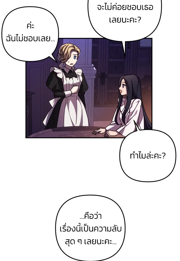 ฉันจะจีบท่านดยุกแดนเหนือ ตอนที่ 17 รูปที่ 40