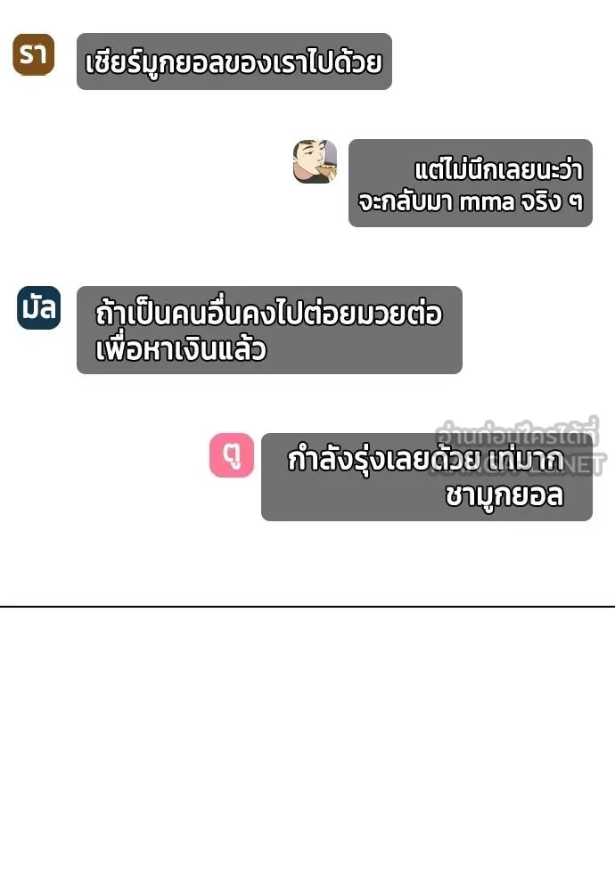 หมาหัวเน่า ตอนที่ 99 รูปที่ 144